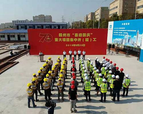 向國慶獻禮——贛州港臨港區(qū)標準廠房建設項目舉行開工儀式